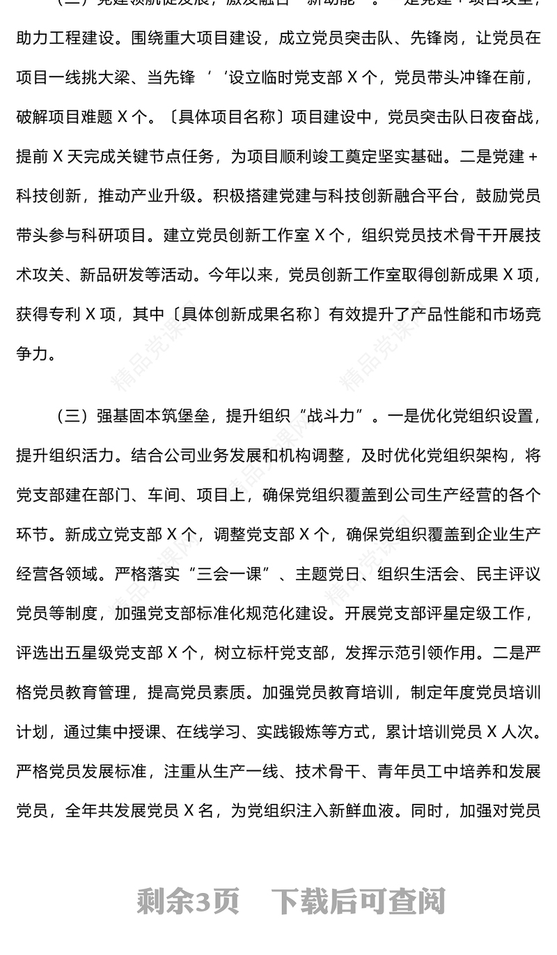 党委书记抓基层党建工作述职报告模板