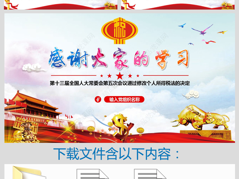 原创个人所得税改革新个税法税务政策解读PPT