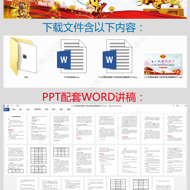 原创个人所得税改革新个税法税务政策解读PPT