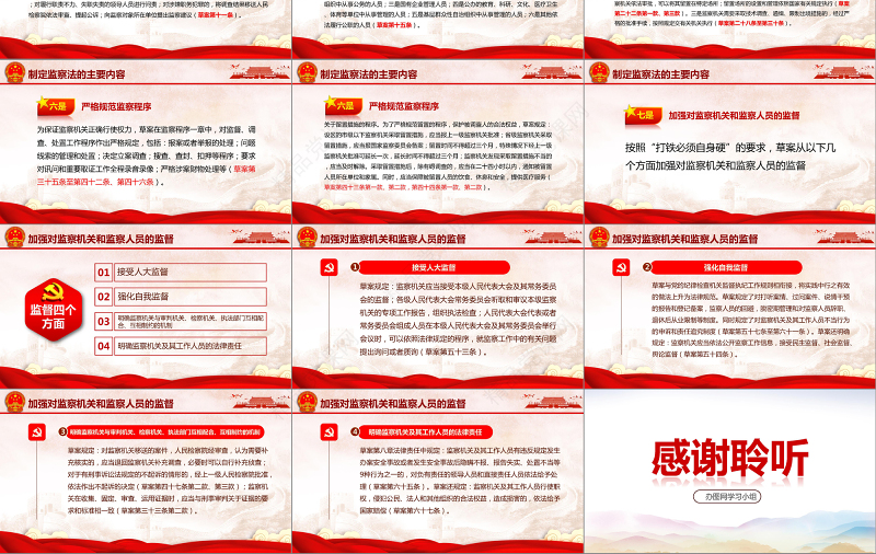 中华人民共和国监察法学习解读两会PPT