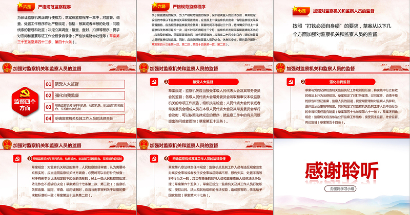 中华人民共和国监察法学习解读两会PPT