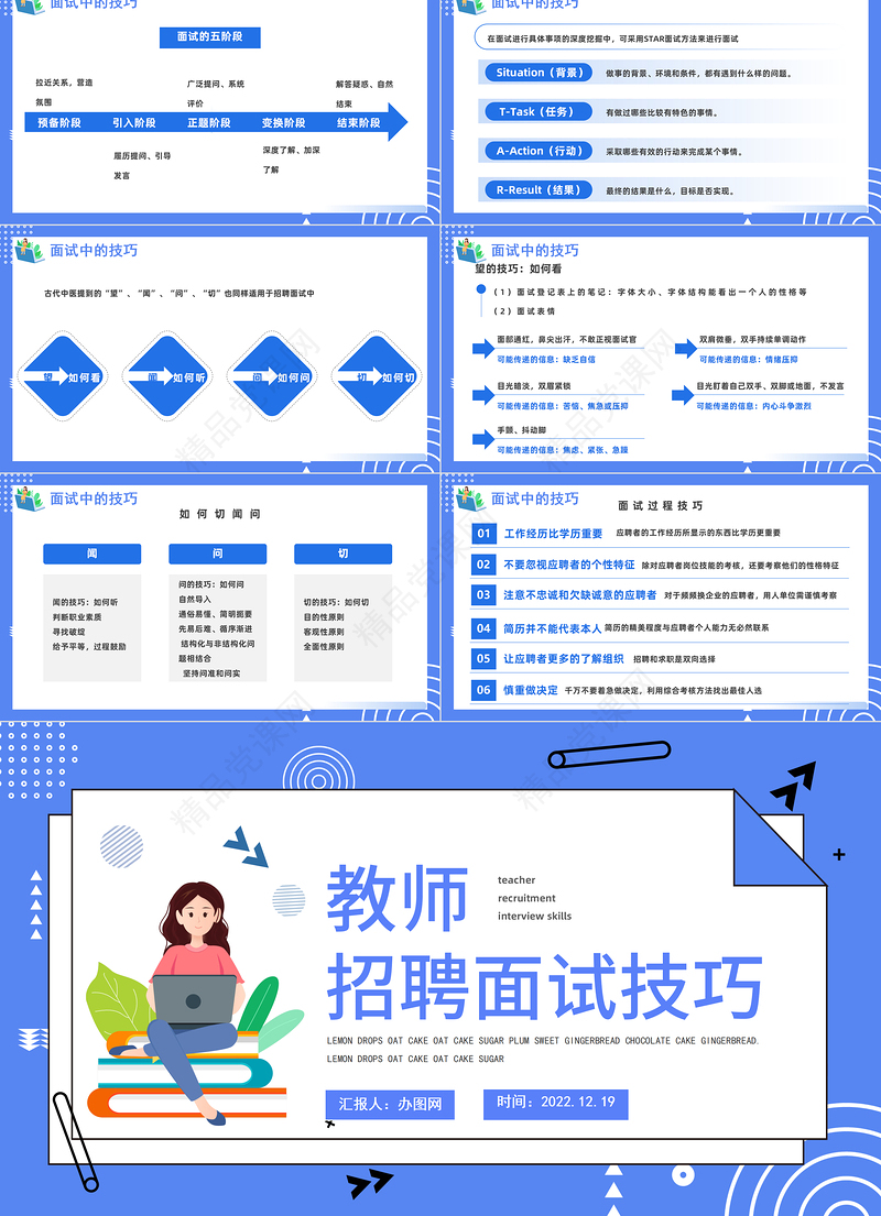 教师招聘面试技巧PPT简约风格教师招聘面试技巧培训模板课件