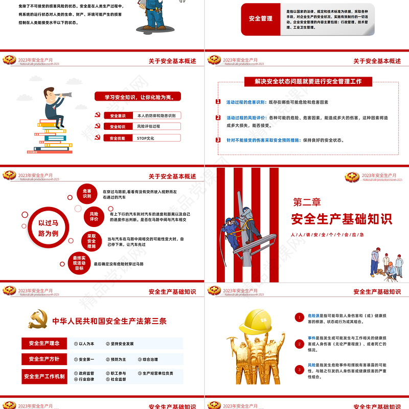 2023安全生产月PPT简约优质人人讲安全个个会应急企业安全生产专题课件