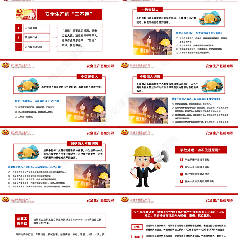 2023安全生产月PPT简约优质人人讲安全个个会应急企业安全生产专题课件