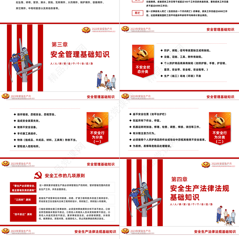 2023安全生产月PPT简约优质人人讲安全个个会应急企业安全生产专题课件
