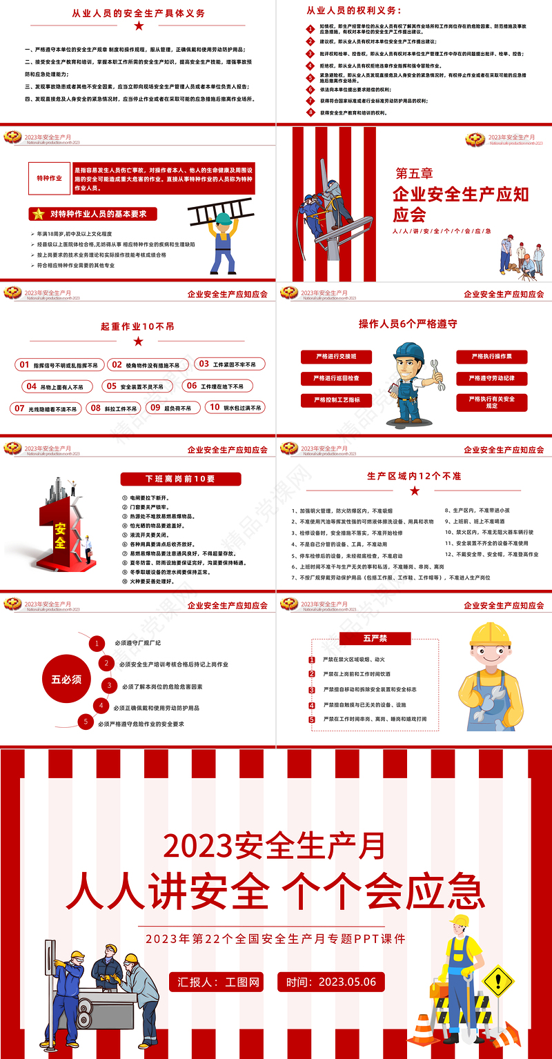 2023安全生产月PPT简约优质人人讲安全个个会应急企业安全生产专题课件