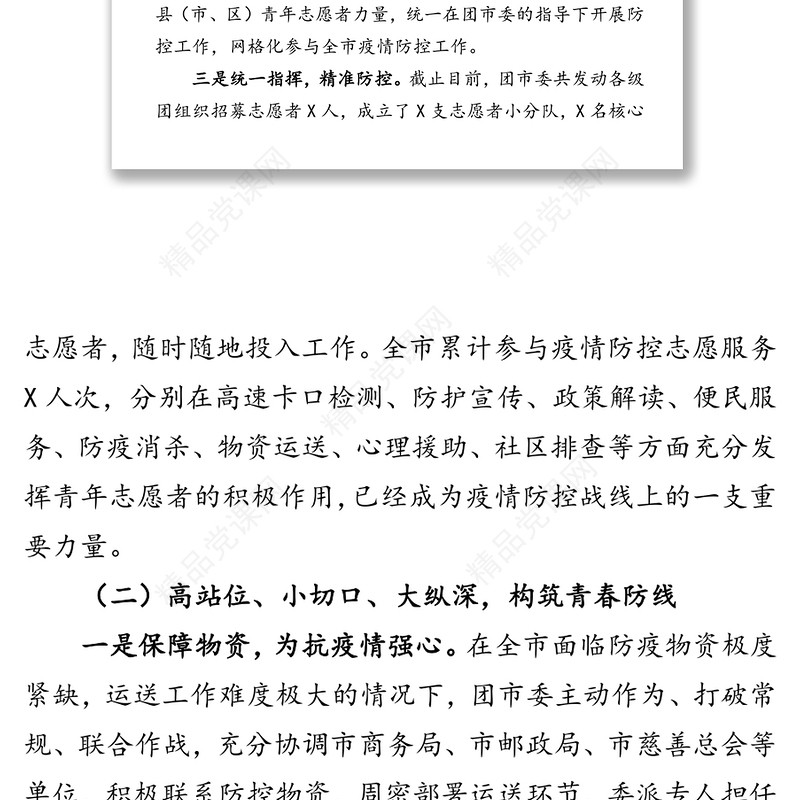 共青团某市委疫情防控阶段性工作总结