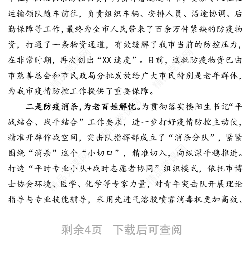 共青团某市委疫情防控阶段性工作总结