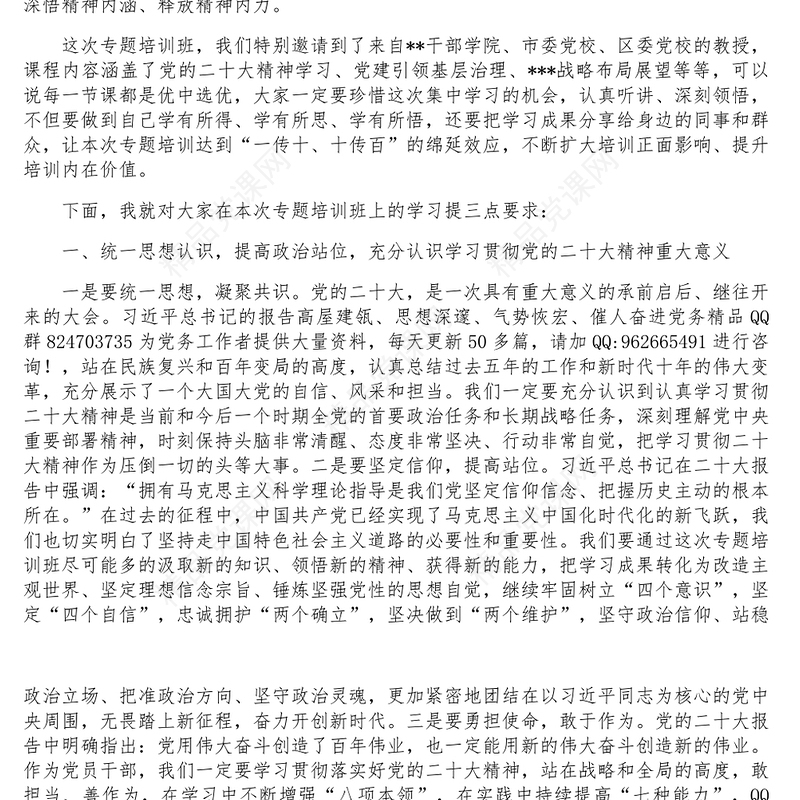 在学习贯彻二十大精神专题培训班开班式讲话 (2)