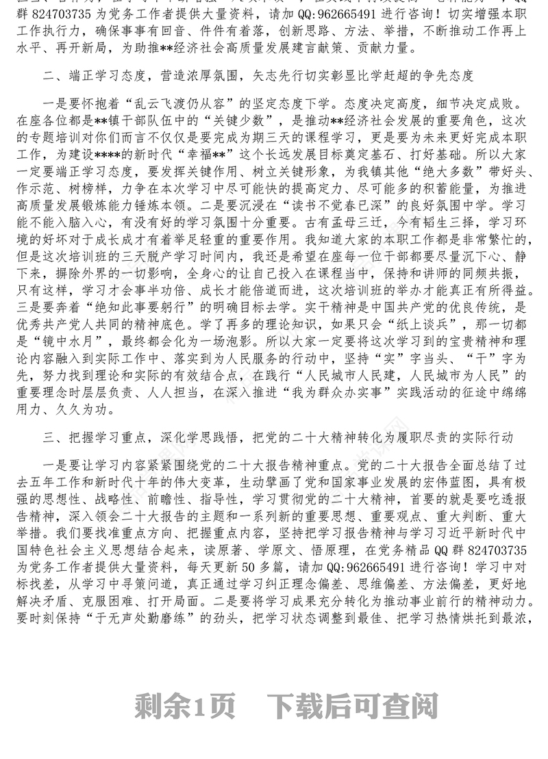 在学习贯彻二十大精神专题培训班开班式讲话 (2)