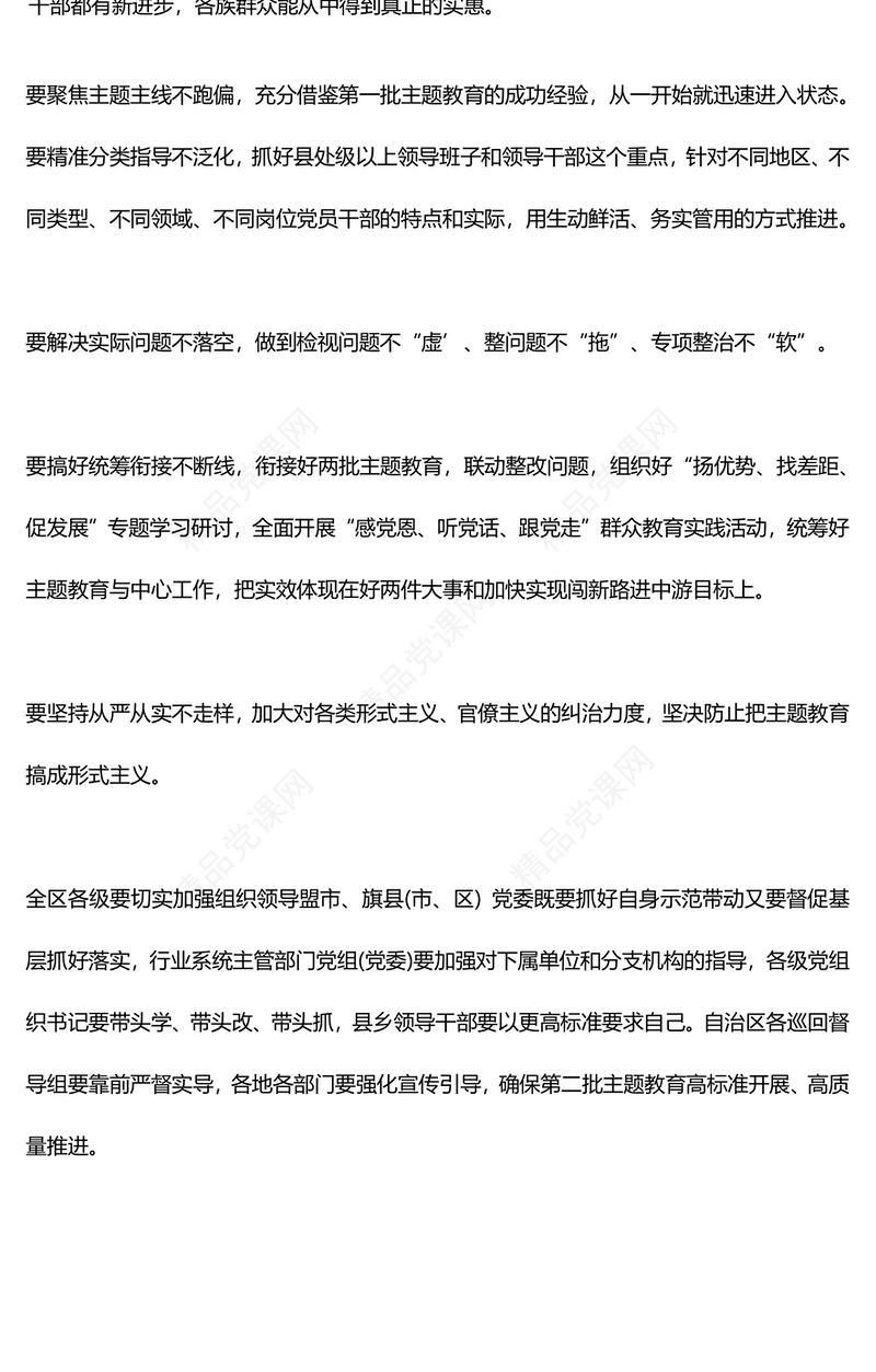 第二批主题教育这么做(讲稿)