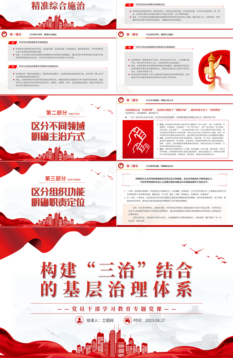 2024构建“三治”结合的基层治理体系PPT大气精美党员干部学习教育专题党课