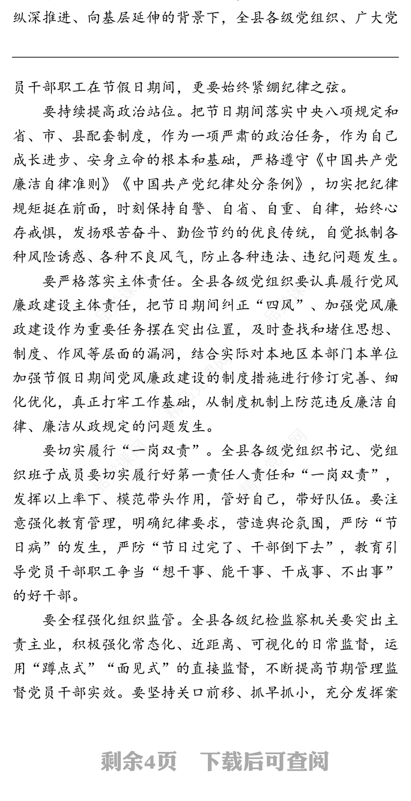 国庆中秋“双节”前廉政谈话会讲话