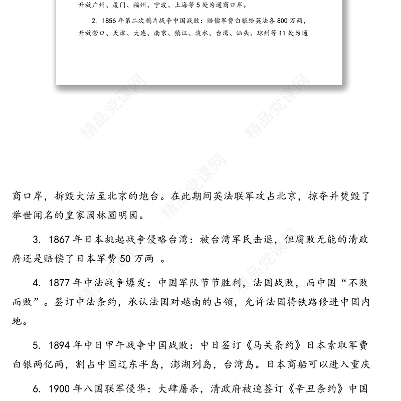 党史学习教育专题党课讲稿：中国共产党党史