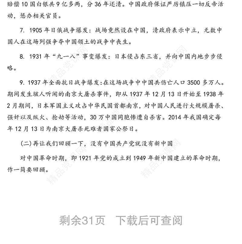 党史学习教育专题党课讲稿：中国共产党党史