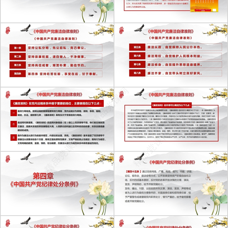 优质党员干部廉政反腐倡廉学习教育PPT