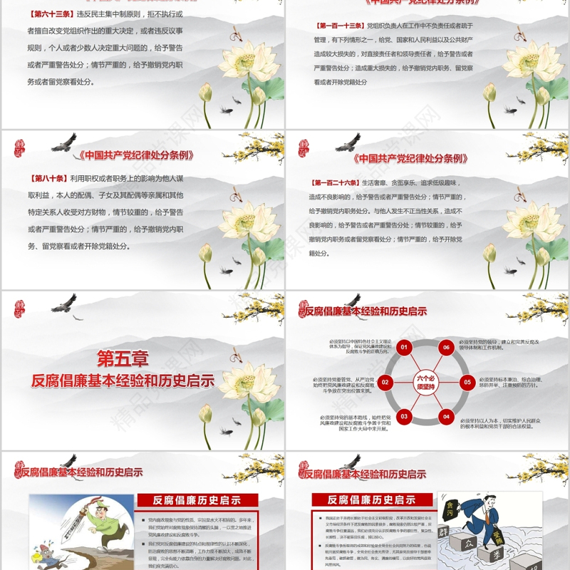 优质党员干部廉政反腐倡廉学习教育PPT