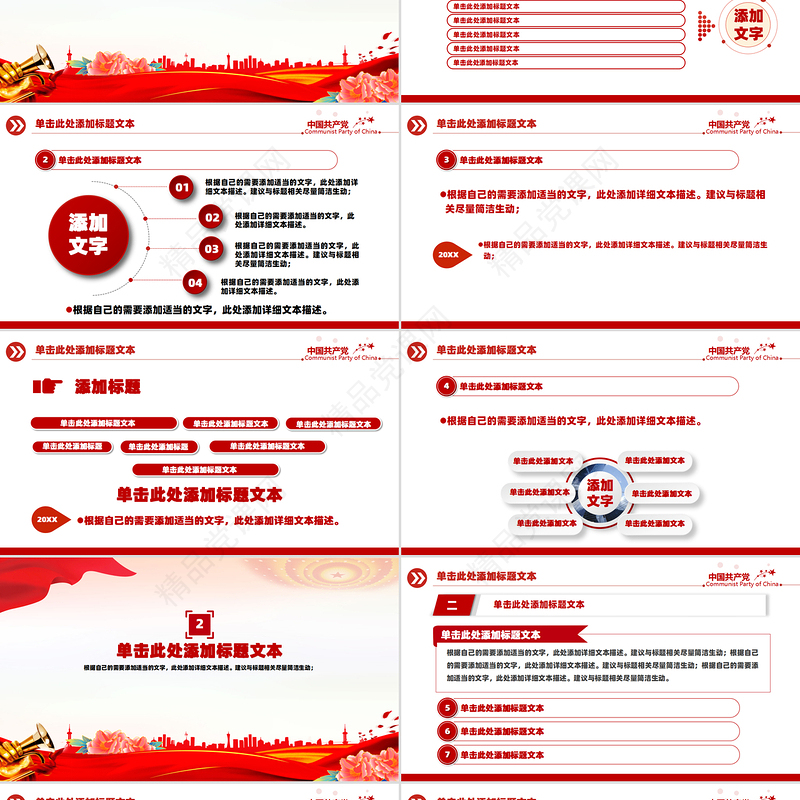 精美简洁60条要点速览二十届三中全会《决定》PPT党课课件