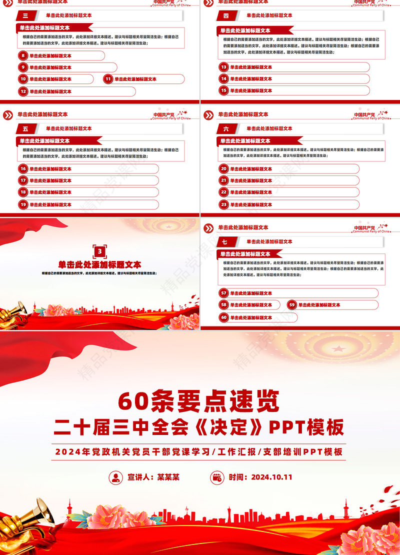精美简洁60条要点速览二十届三中全会《决定》PPT党课课件