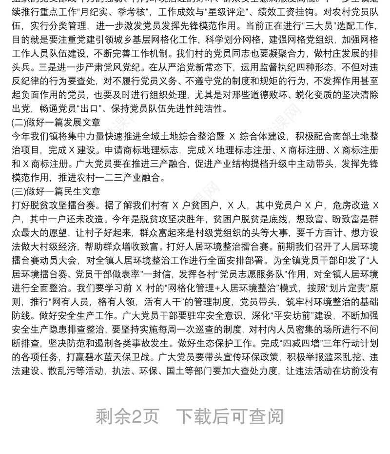 党课讲稿：党员干部发挥党员先锋模范作用