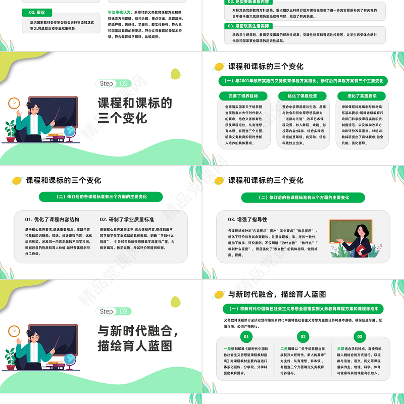 2022《语文课程标准》四大亮点PPT卡通风小学语文新课程标准课件模板下载