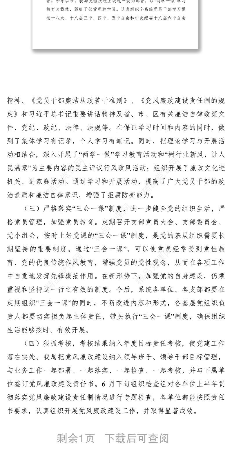 xx年局党支部书记抓党建自查报告