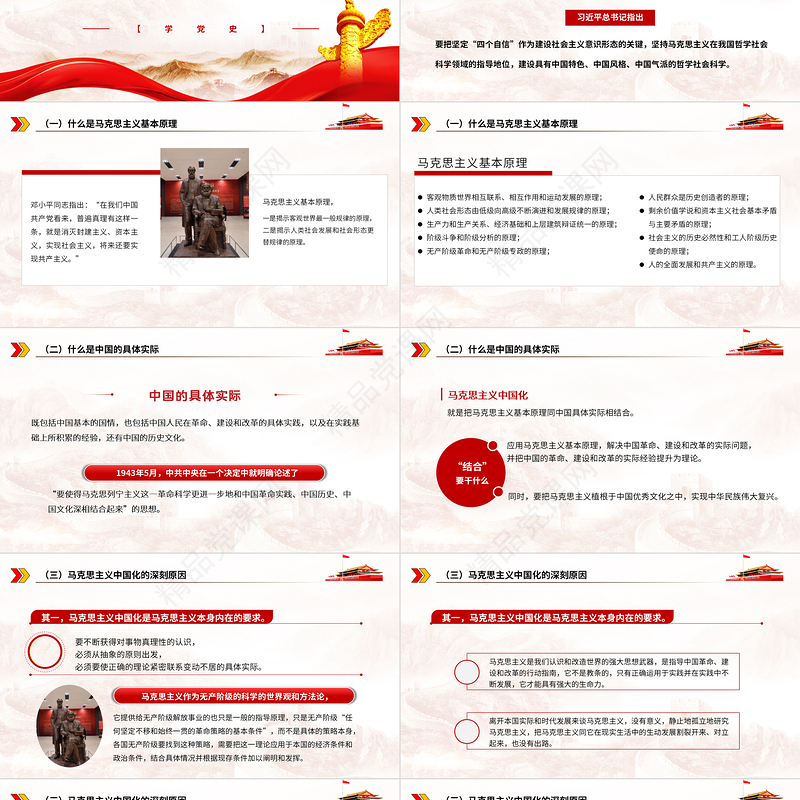 2021马克思主义中国化的百年历程PPT增强自觉贯彻落实党的创新理论的坚定性党建专题党课下载