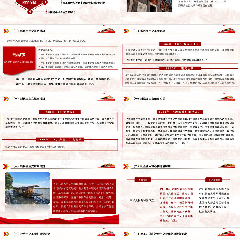 2021马克思主义中国化的百年历程PPT增强自觉贯彻落实党的创新理论的坚定性党建专题党课下载