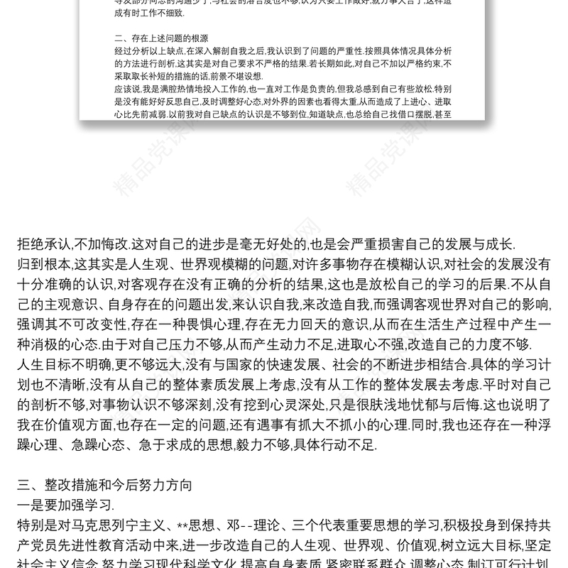 党员查摆问题及整改措施清单【5篇】