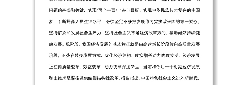 党史学习教育专题党课：学习百年党史 凝聚奋进力量 书写高质量发展新篇章下载