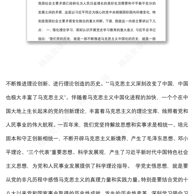 党史学习教育专题党课：学习百年党史 凝聚奋进力量 书写高质量发展新篇章下载