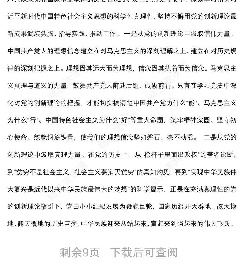 党史学习教育专题党课：学习百年党史 凝聚奋进力量 书写高质量发展新篇章下载