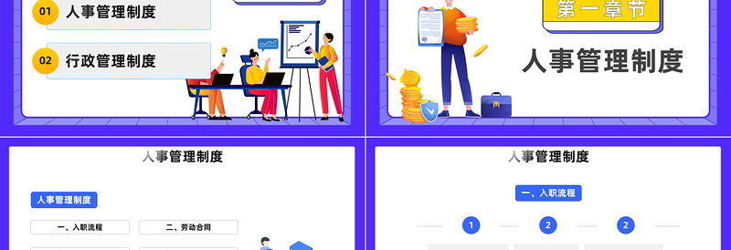 2024新员工入职培训PPT精美卡通企业新员工公司制度行为规范培训模板课件
