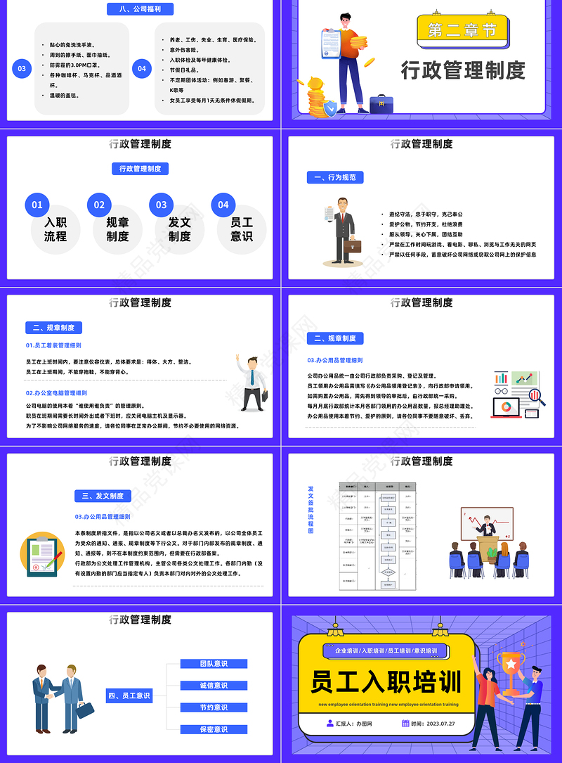 2024新员工入职培训PPT精美卡通企业新员工公司制度行为规范培训模板课件