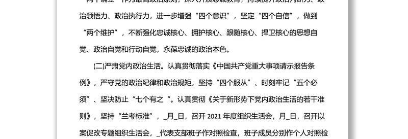 某局党委全面从严治党工作总结落实情况报告材料汇总