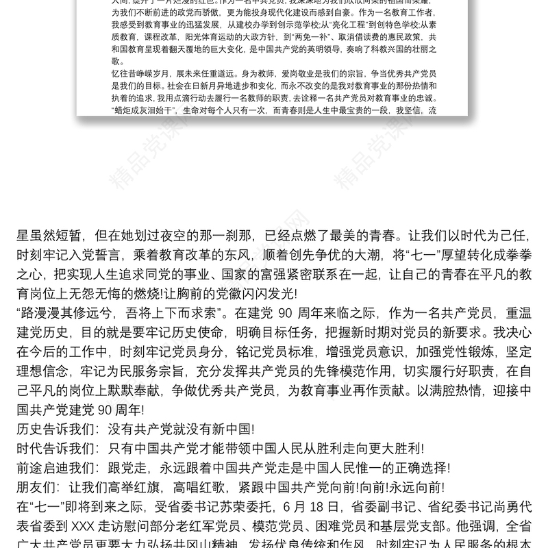 听党话,跟党走,感党恩演讲稿3篇