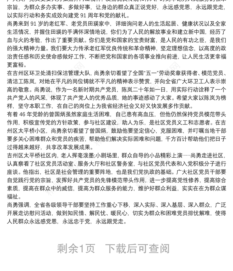 听党话,跟党走,感党恩演讲稿3篇