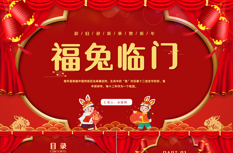 2023福兔临门PPT中国风中国传统节日除夕节日介绍模板课件