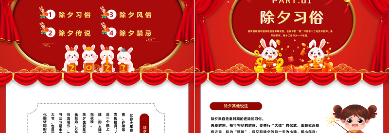 2023福兔临门PPT中国风中国传统节日除夕节日介绍模板课件
