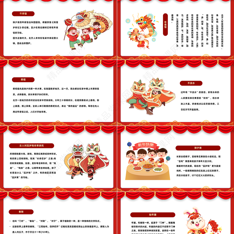 2023福兔临门PPT中国风中国传统节日除夕节日介绍模板课件