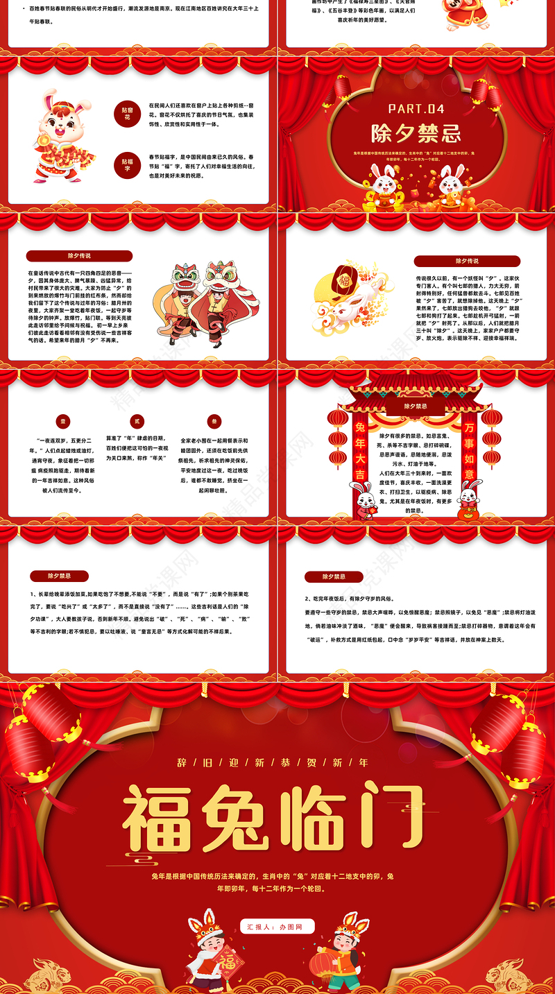 2023福兔临门PPT中国风中国传统节日除夕节日介绍模板课件