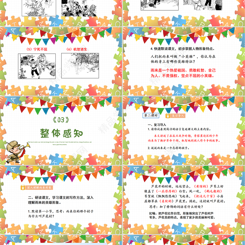 2022小英雄雨来PPT第19课小学四年级语文下册部编人教版教学课件