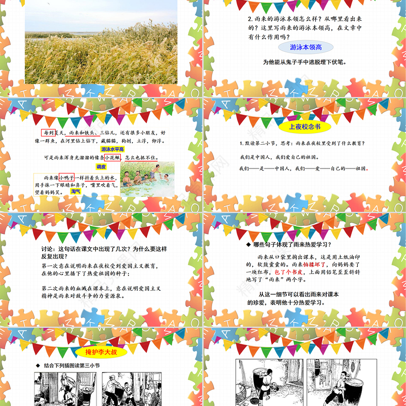 2022小英雄雨来PPT第19课小学四年级语文下册部编人教版教学课件