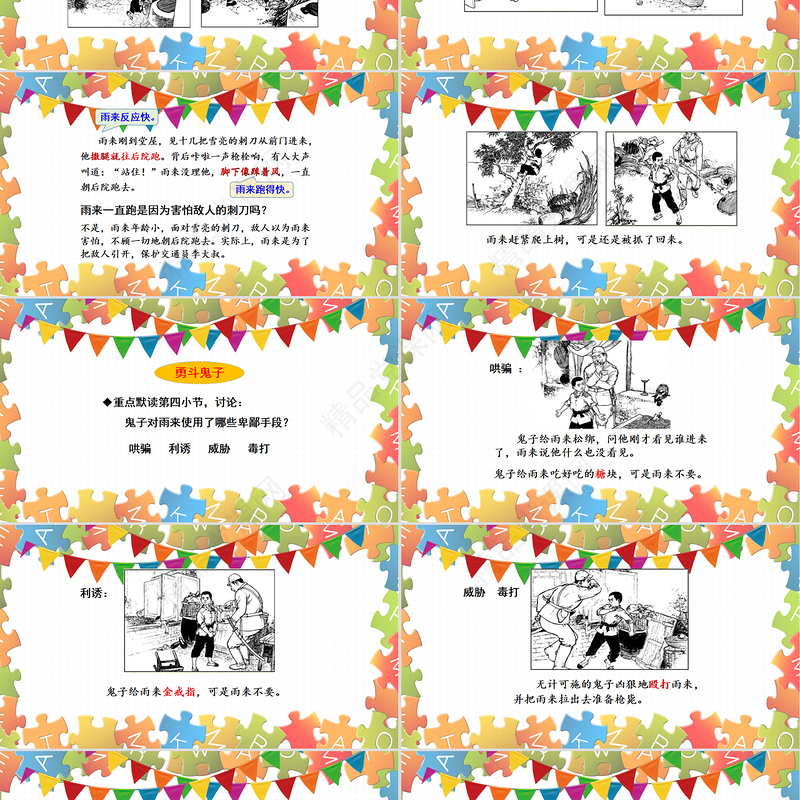 2022小英雄雨来PPT第19课小学四年级语文下册部编人教版教学课件