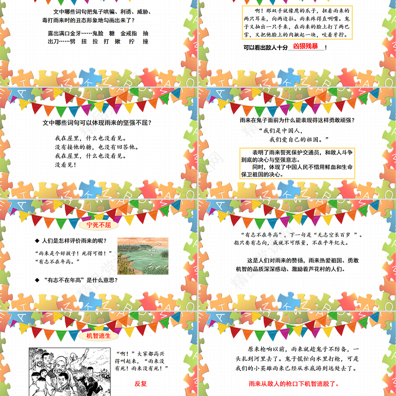 2022小英雄雨来PPT第19课小学四年级语文下册部编人教版教学课件