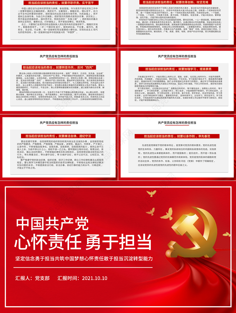 2021心怀责任敢于担当PPT红色质感党员干部全心全意为人民服务做合格党员责任担当党课