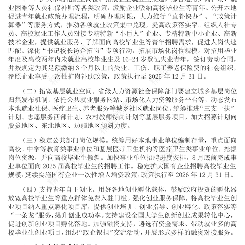 精美大气关于做好2025年高校毕业生等青年就业工作的通知PPT课件(讲稿)