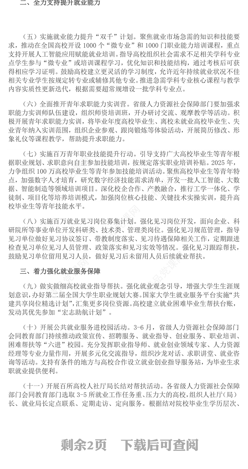 精美大气关于做好2025年高校毕业生等青年就业工作的通知PPT课件(讲稿)