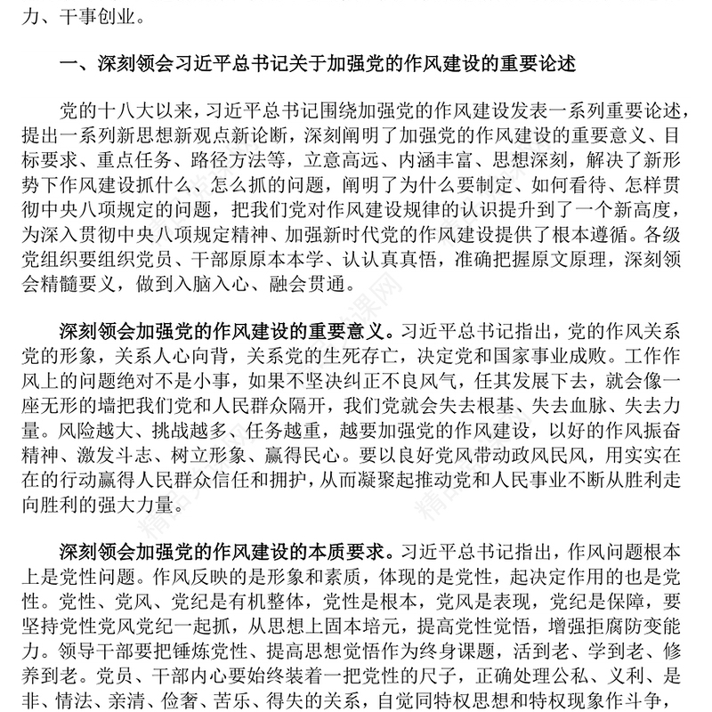 精品从严从实推进学习教育PPT2025主题教育课件(讲稿)