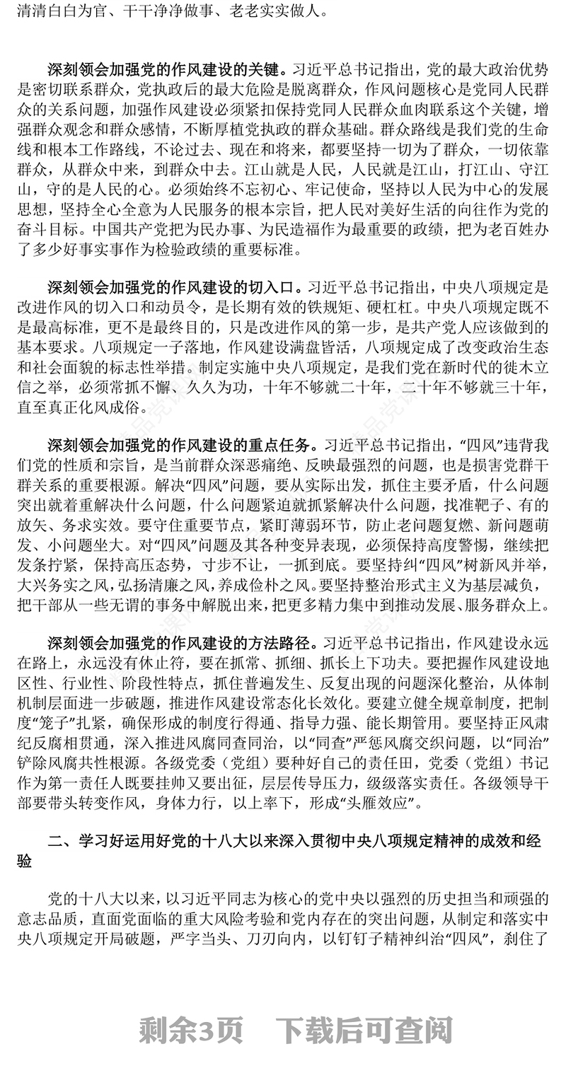 精品从严从实推进学习教育PPT2025主题教育课件(讲稿)